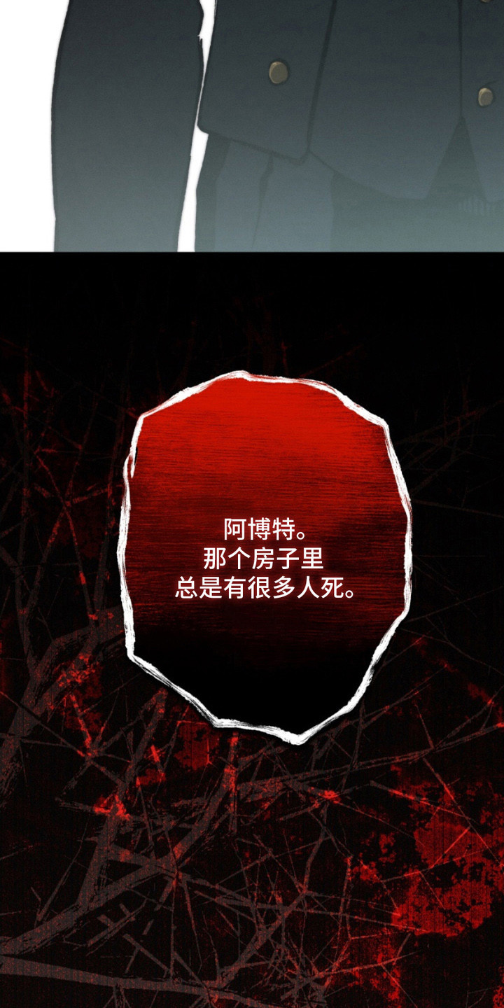 诡鸣公馆漫画,第7章：拥护4图