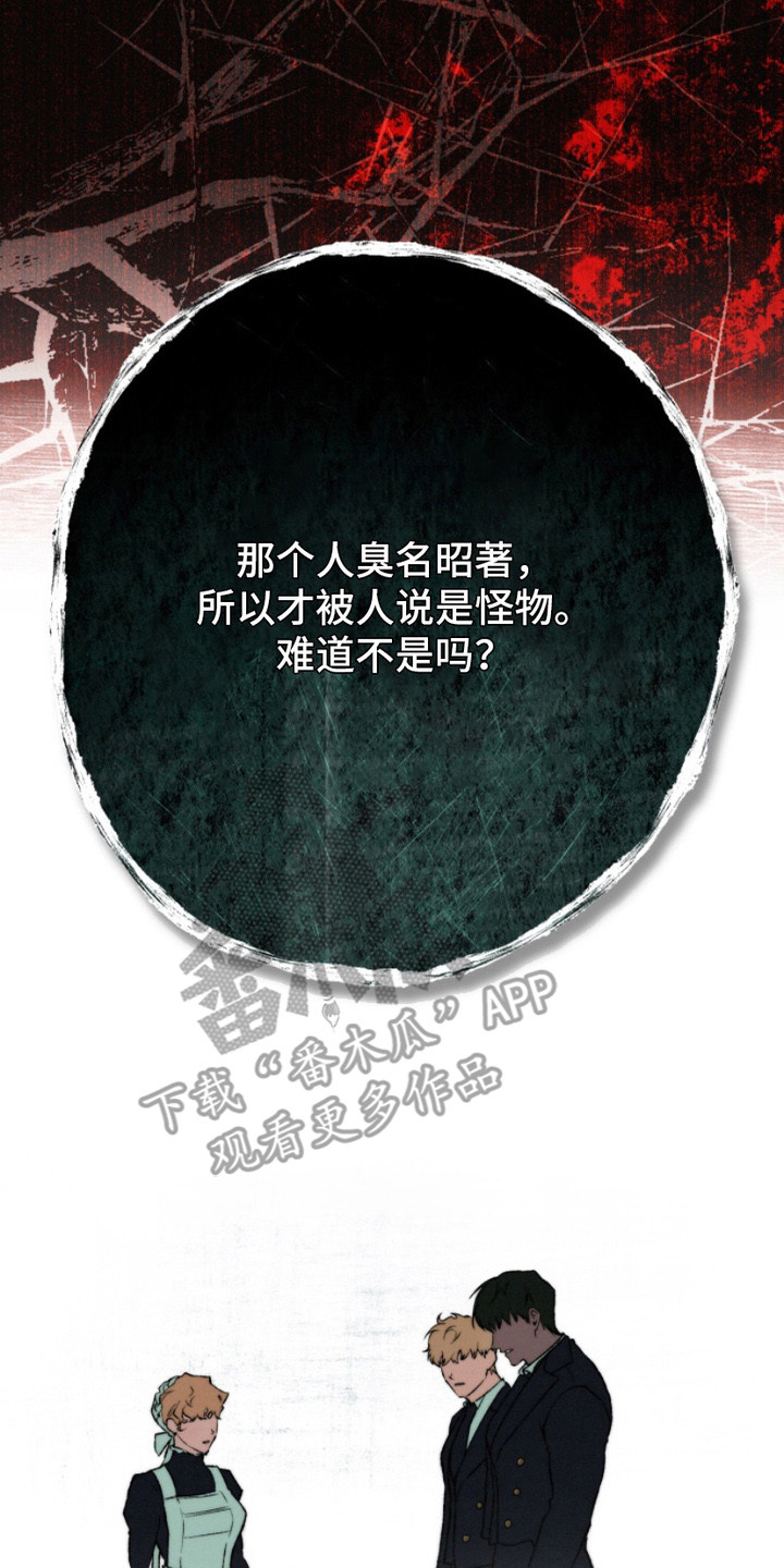 诡鸣公馆漫画,第7章：拥护5图
