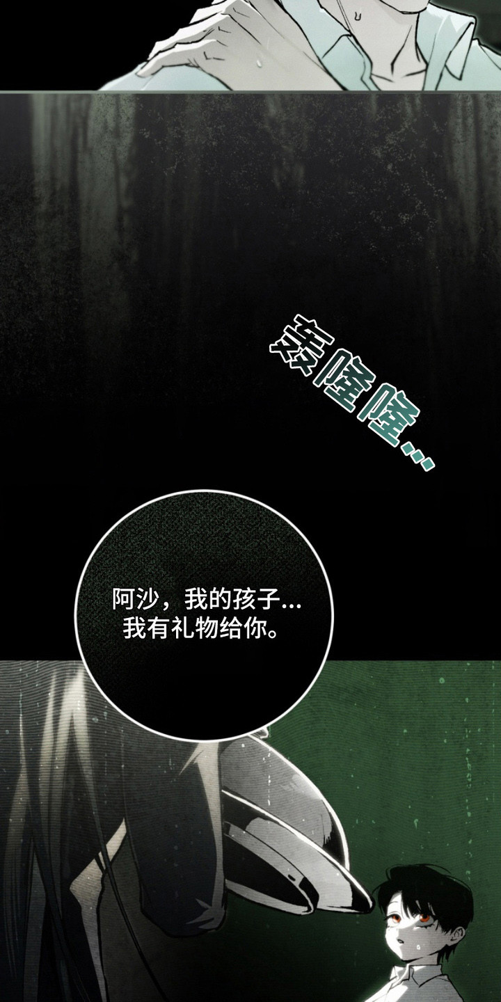 诡鸣公馆漫画,第18章：动摇1图