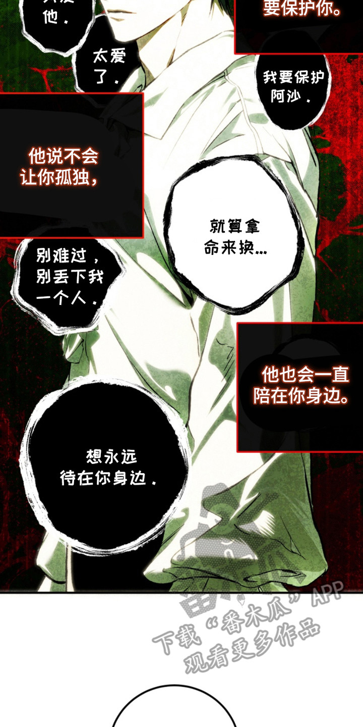诡鸣公馆漫画,第14章：直觉2图