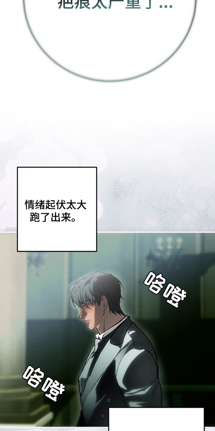诡鸣公馆漫画,第22章：疤痕2图