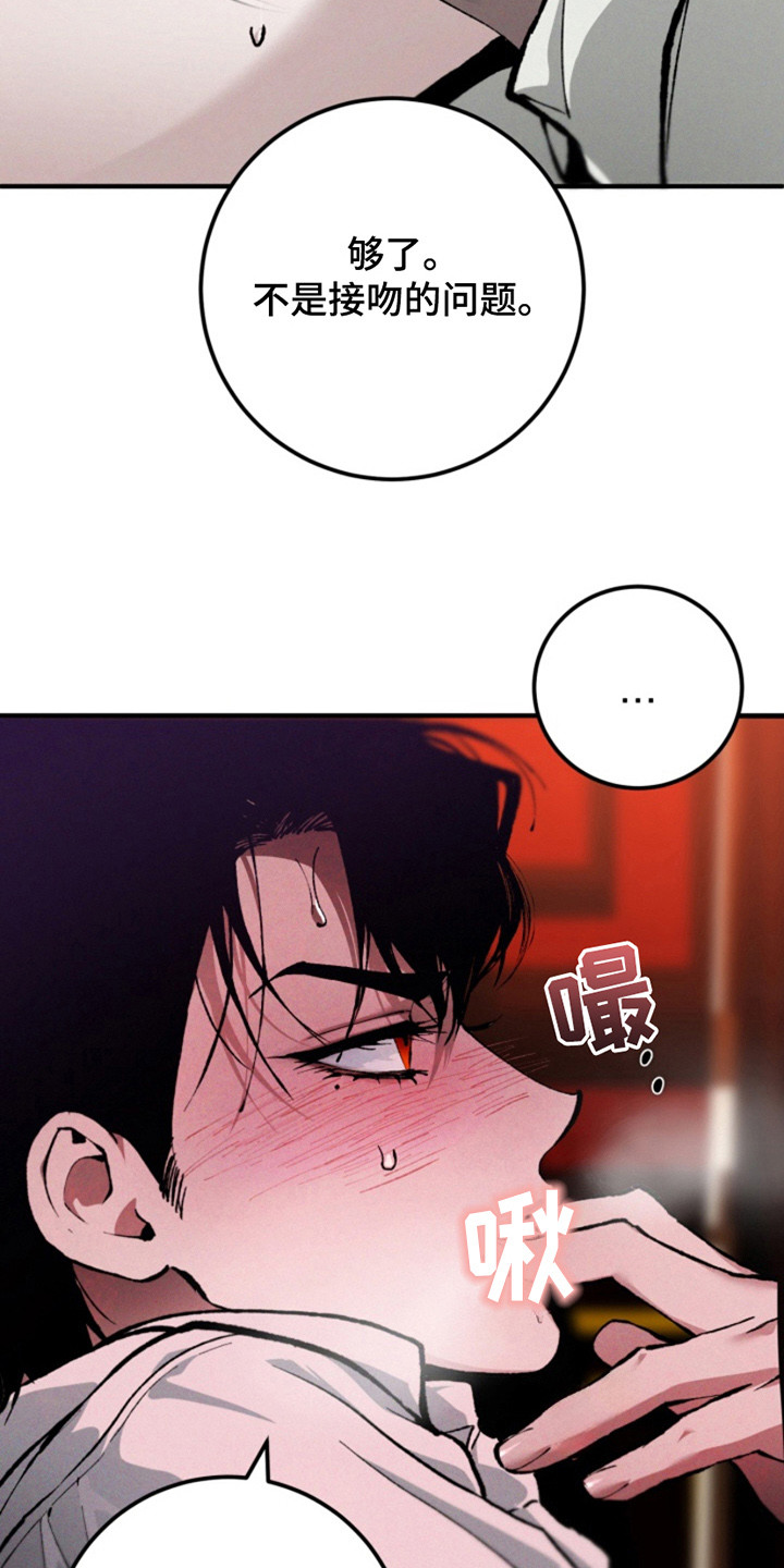 诡鸣公馆漫画,第19章：紧紧抱着2图