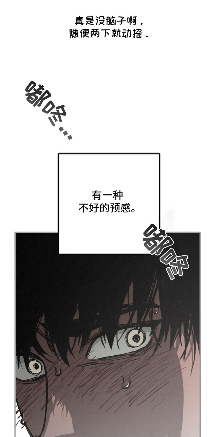 诡鸣公馆漫画,第18章：动摇1图