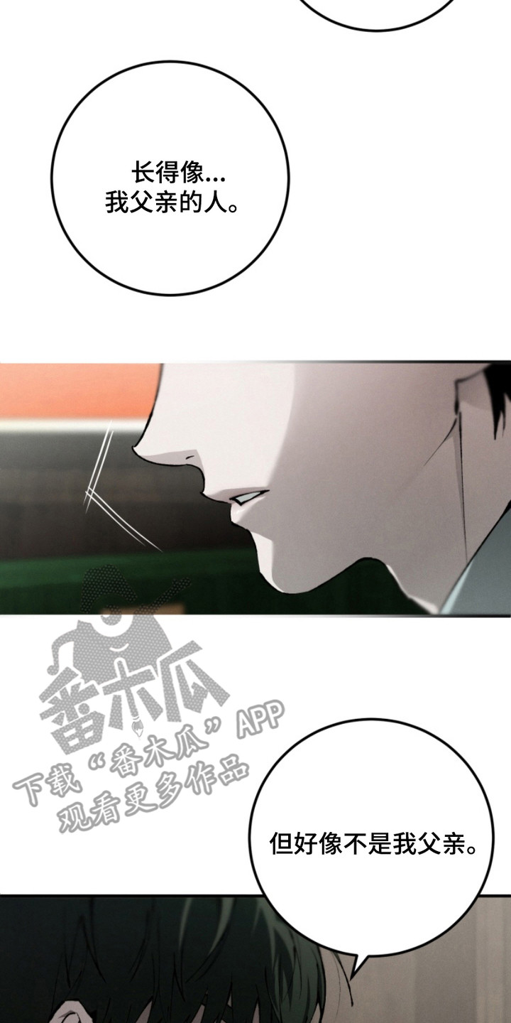 诡鸣公馆漫画,第14章：直觉3图