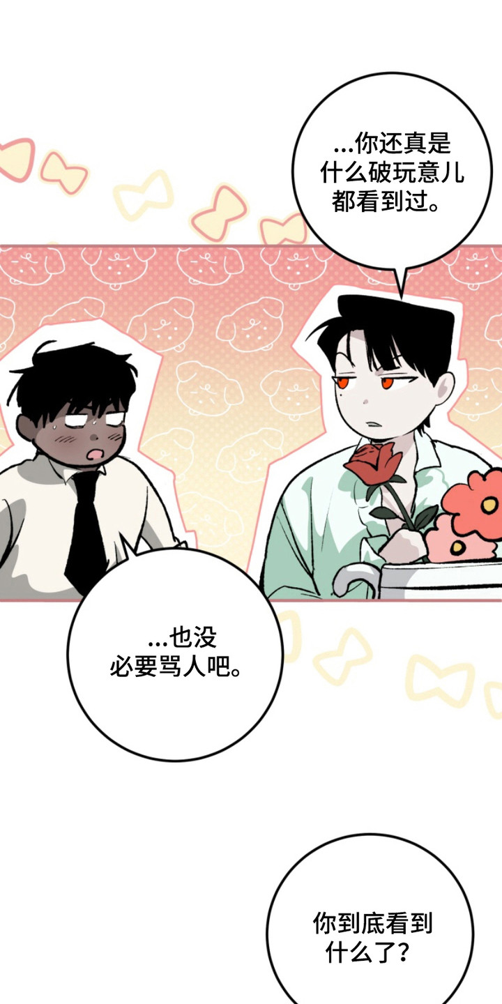 诡鸣公馆漫画,第14章：直觉2图