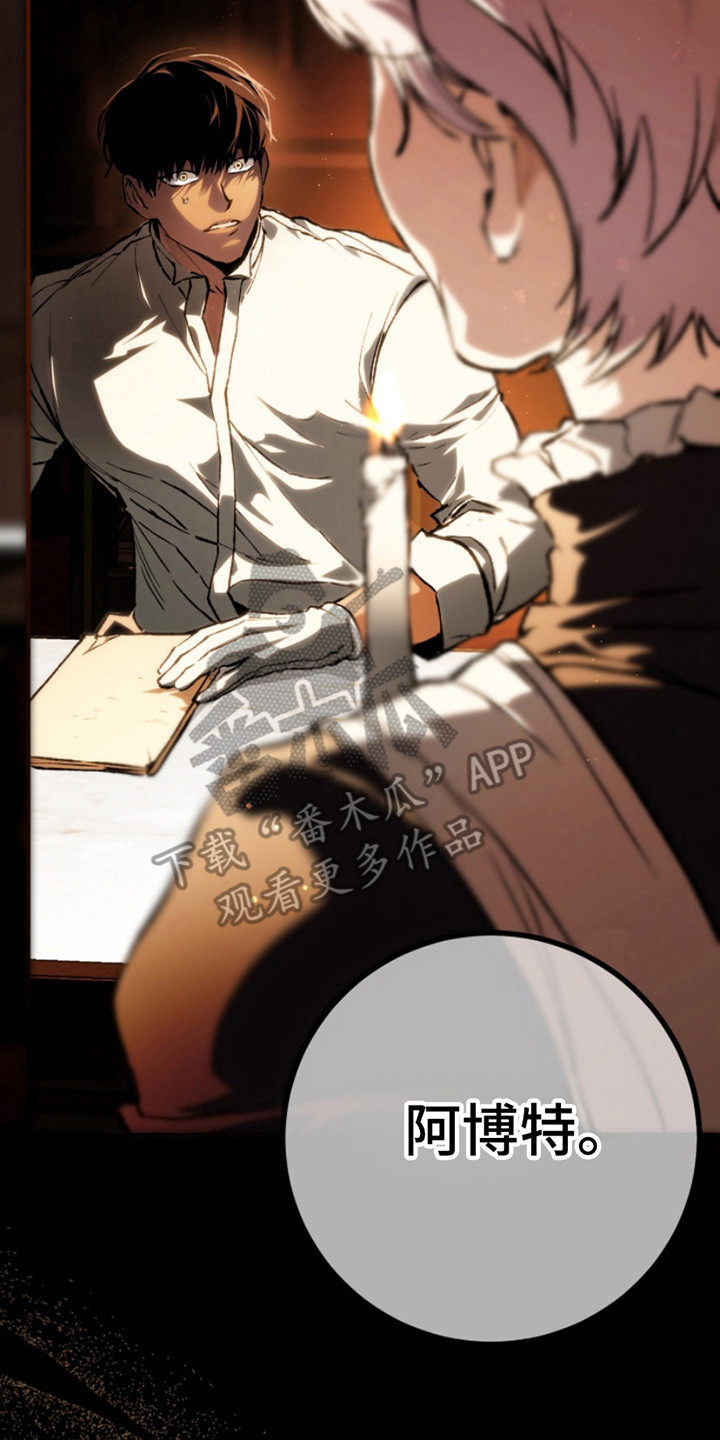 诡鸣公馆漫画,第22章：疤痕5图