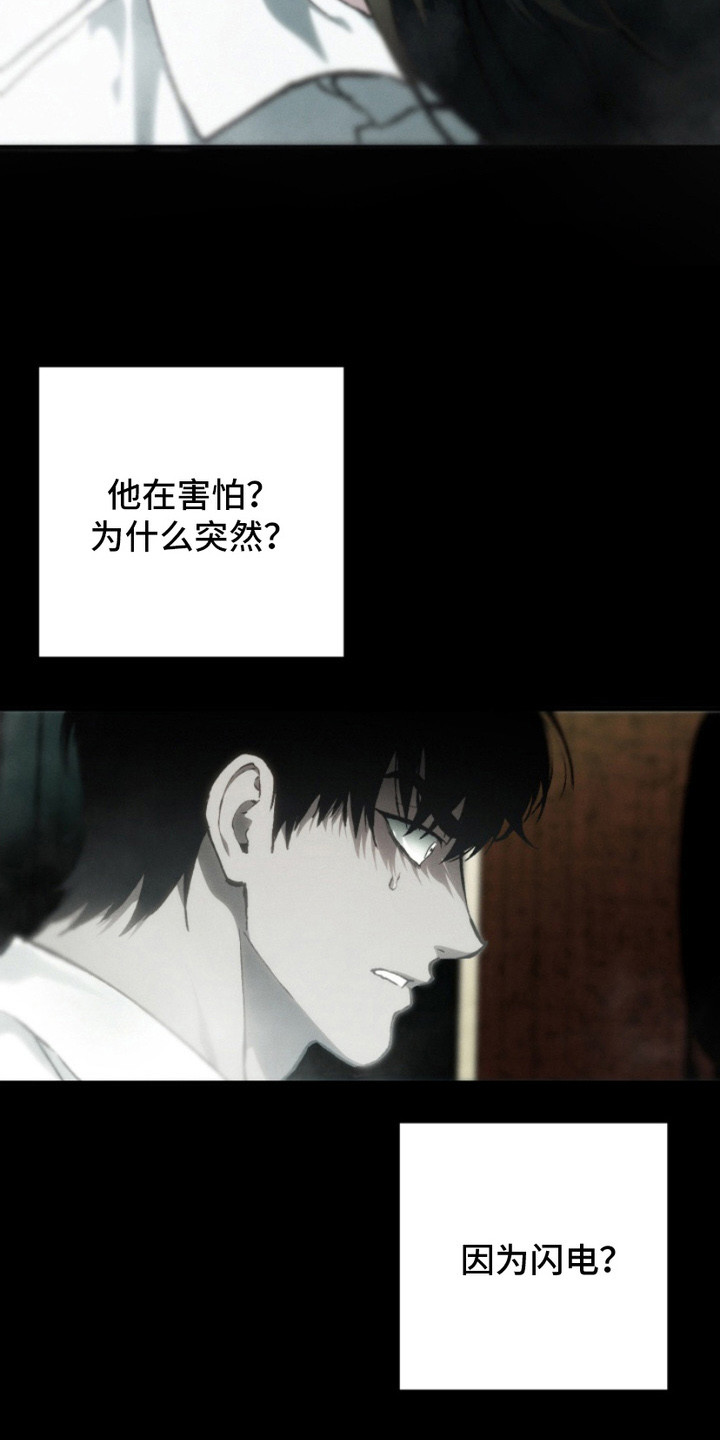 诡鸣公馆漫画,第17章：疯子2图