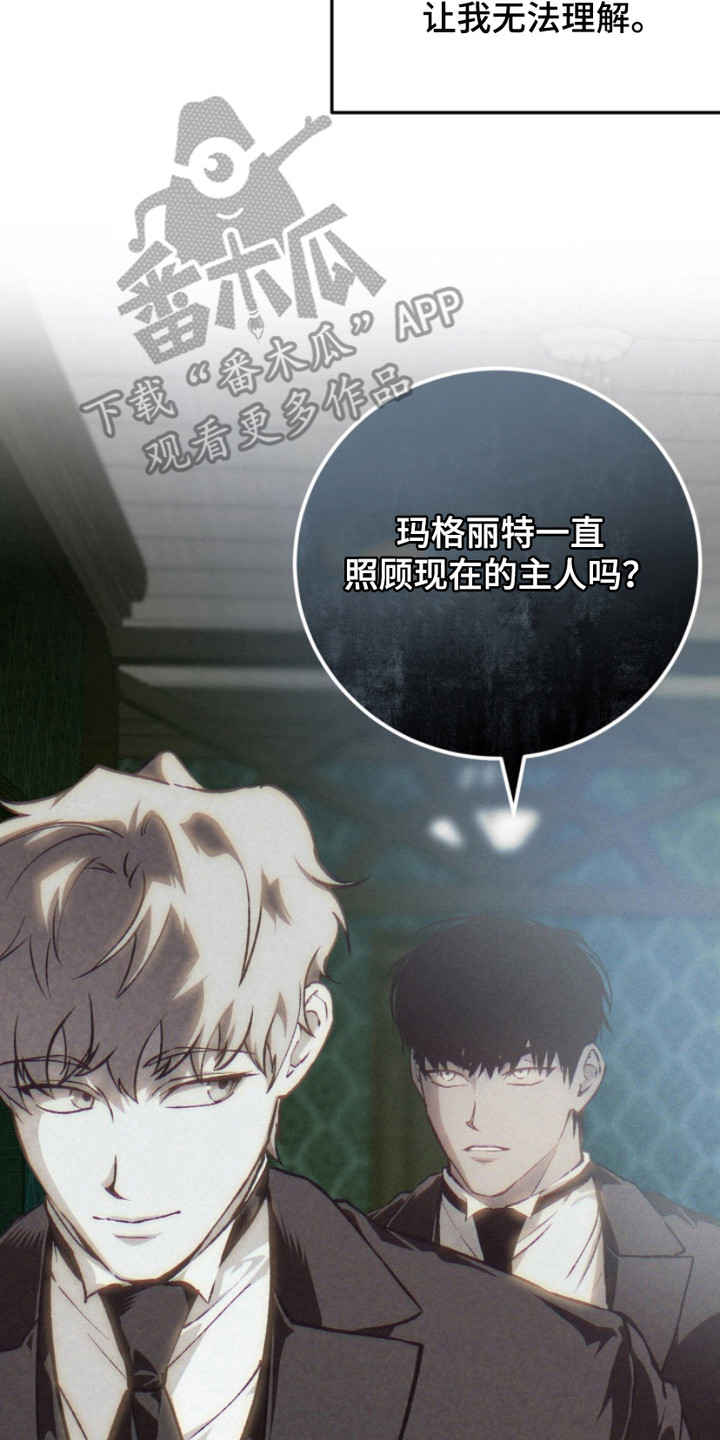 诡鸣公馆漫画,第13章：充满疑问4图