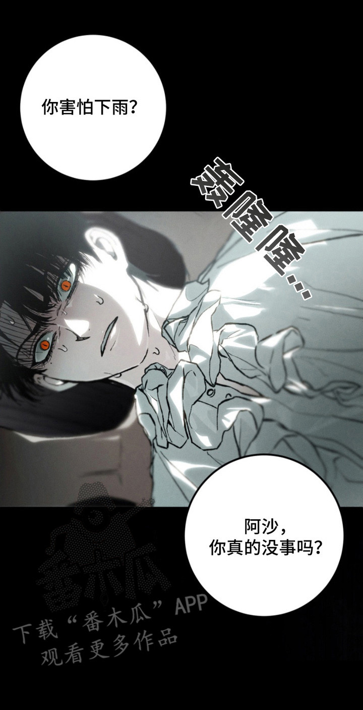 诡鸣公馆漫画,第17章：疯子3图