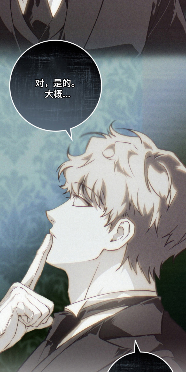 诡鸣公馆漫画,第13章：充满疑问5图