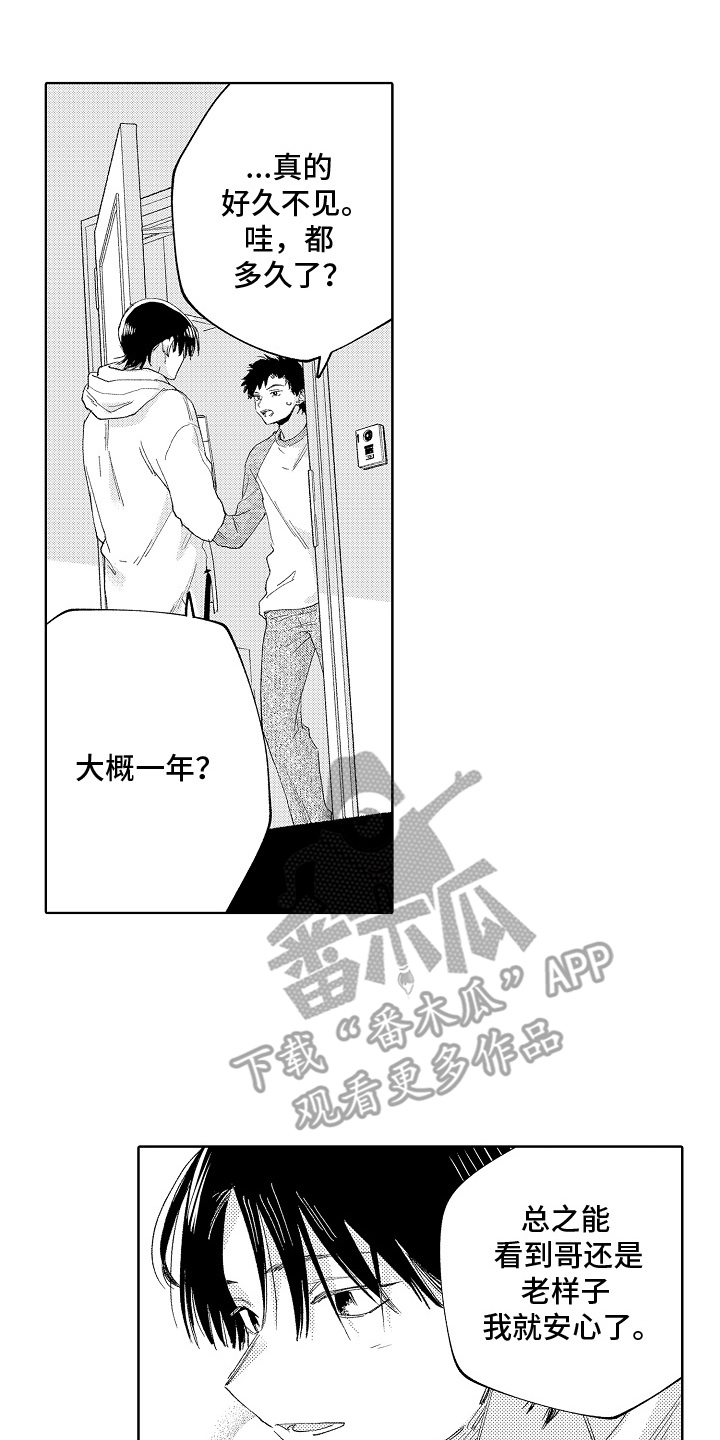 坠落暂停键漫画,第1章：来访1图