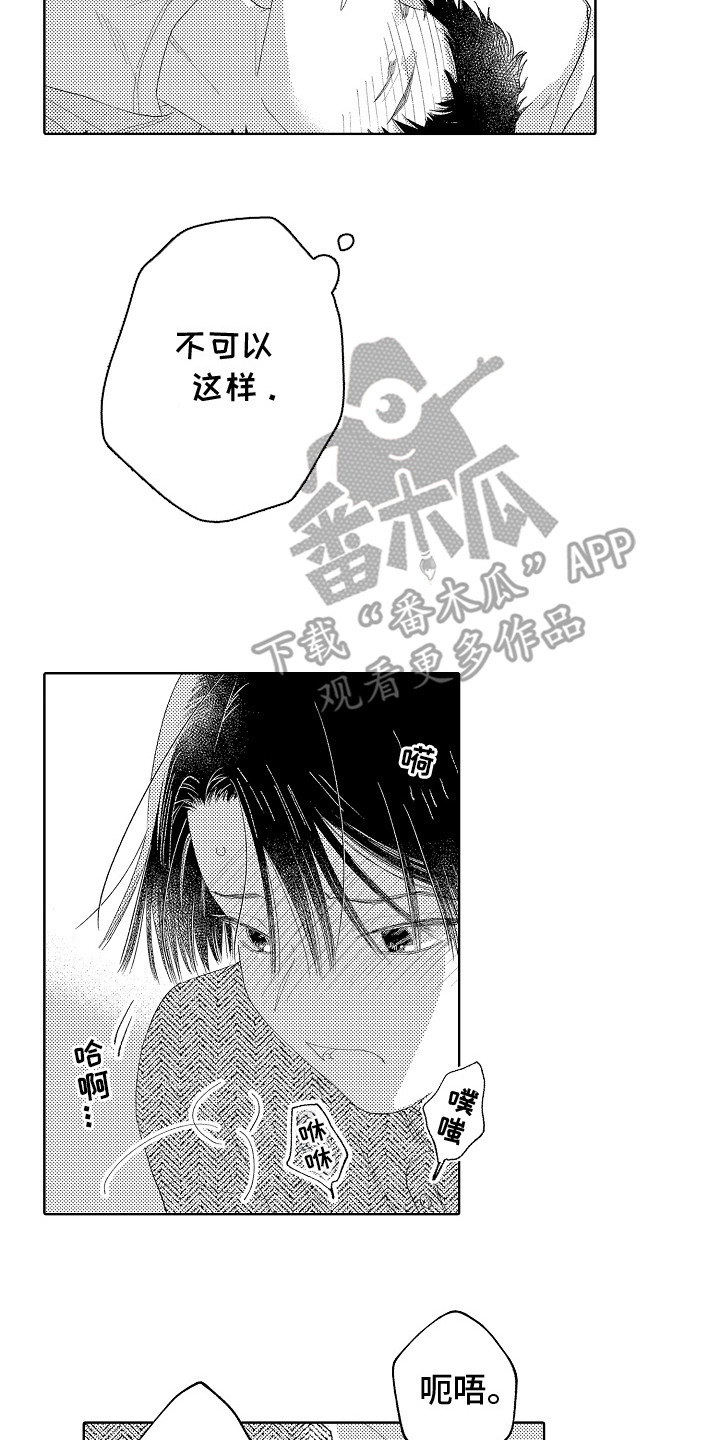 坠落暂停键漫画,第6章：多睡一会4图