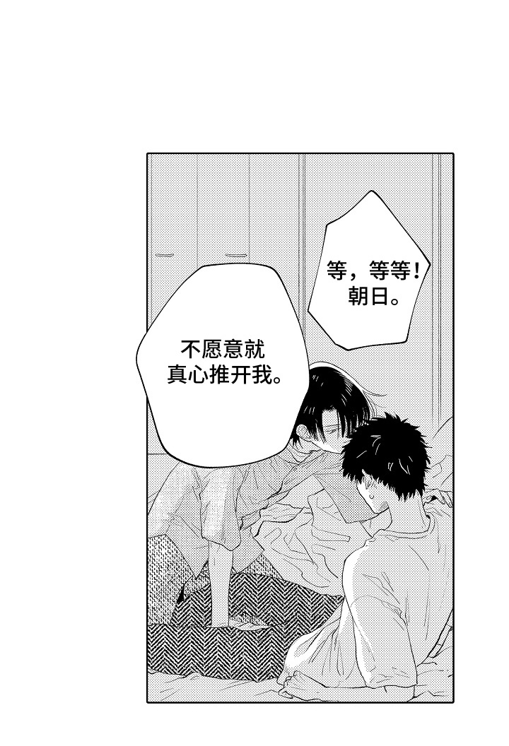 坠落暂停键漫画,第11章：多依赖我3图