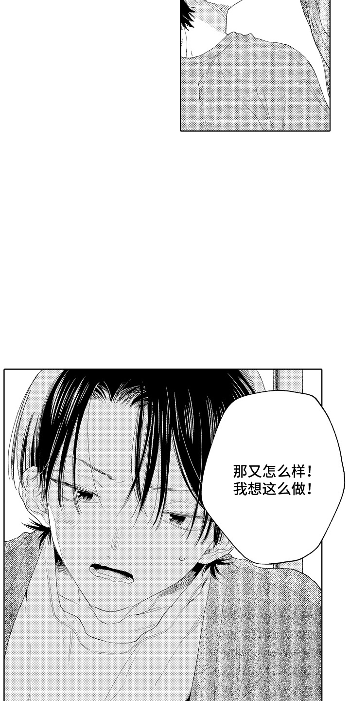 坠落暂停键漫画,第8章：怎么可能2图