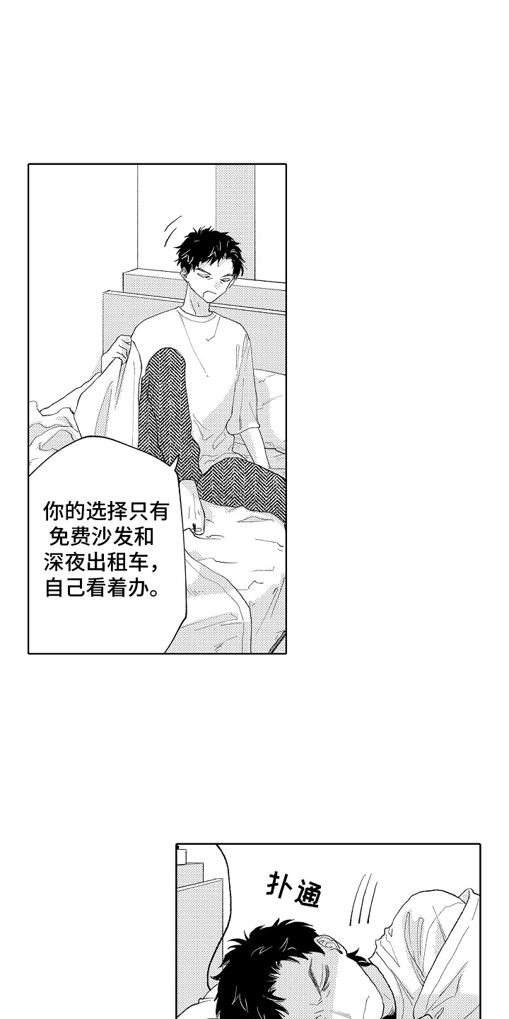 坠落暂停键漫画,第9章：睡不着5图
