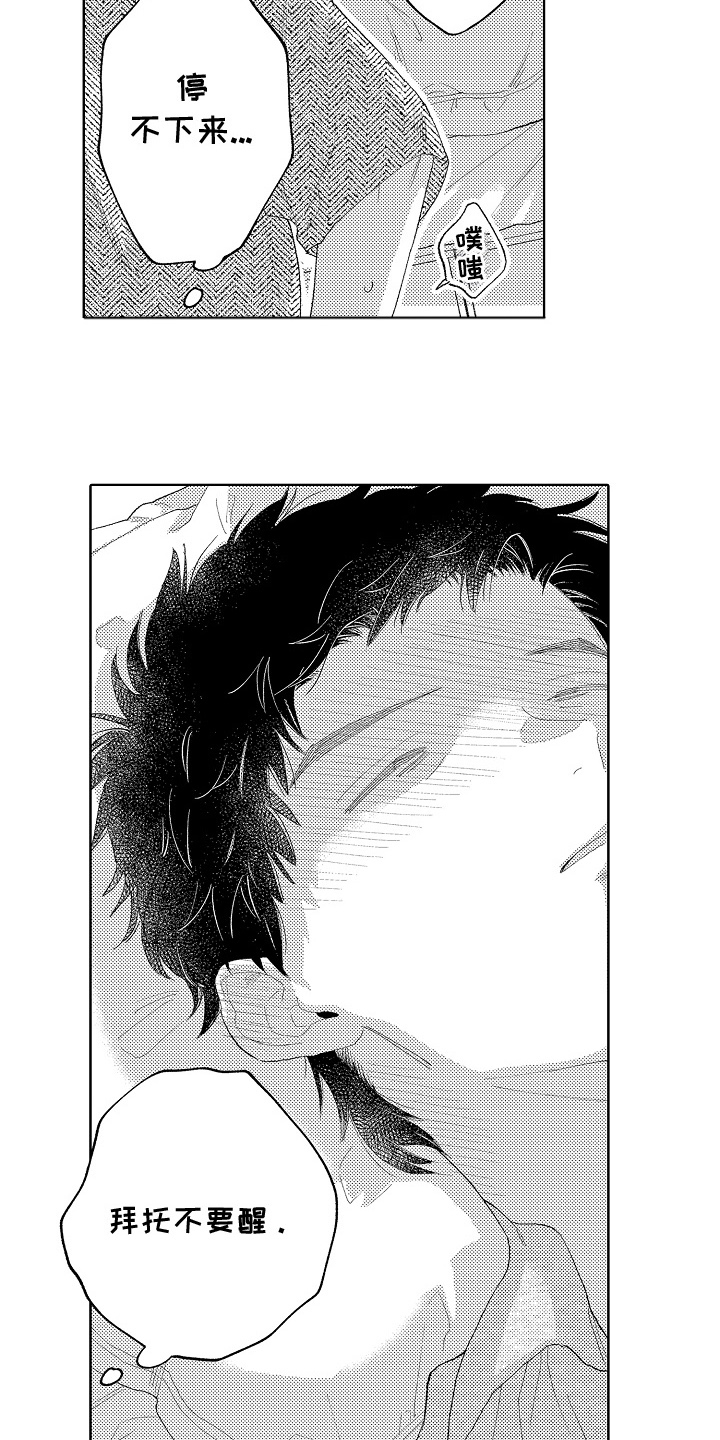 坠落暂停键漫画,第6章：多睡一会5图