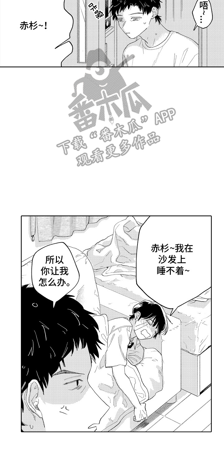 坠落暂停键漫画,第9章：睡不着4图