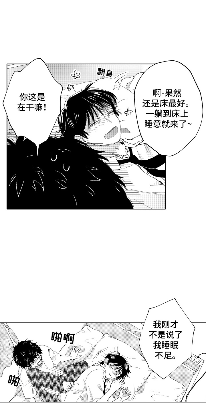 坠落暂停键漫画,第9章：睡不着2图