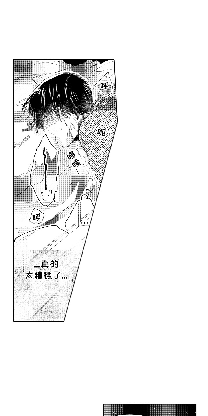 坠落暂停键漫画,第6章：多睡一会3图