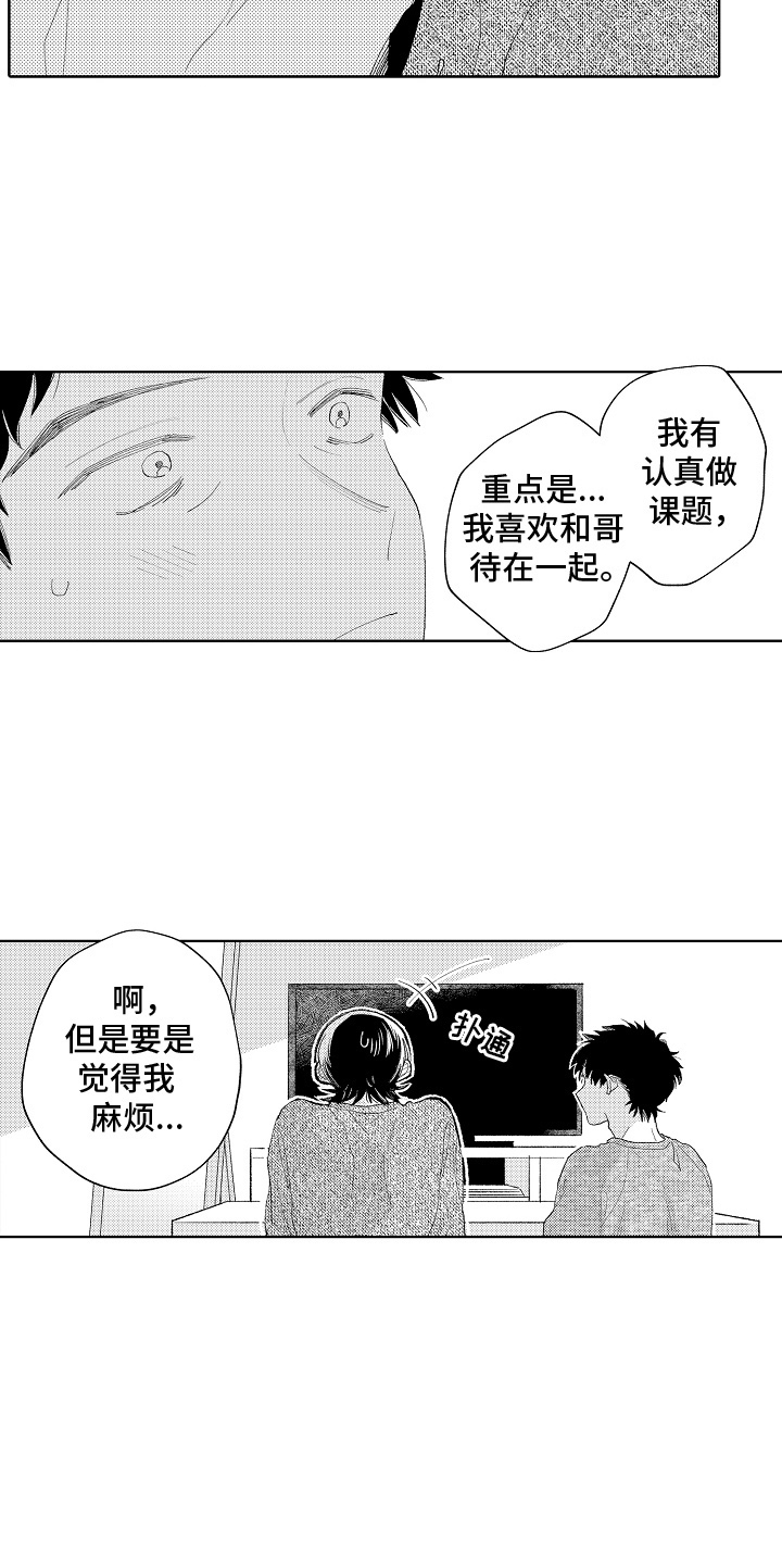 坠落暂停键漫画,第8章：怎么可能3图