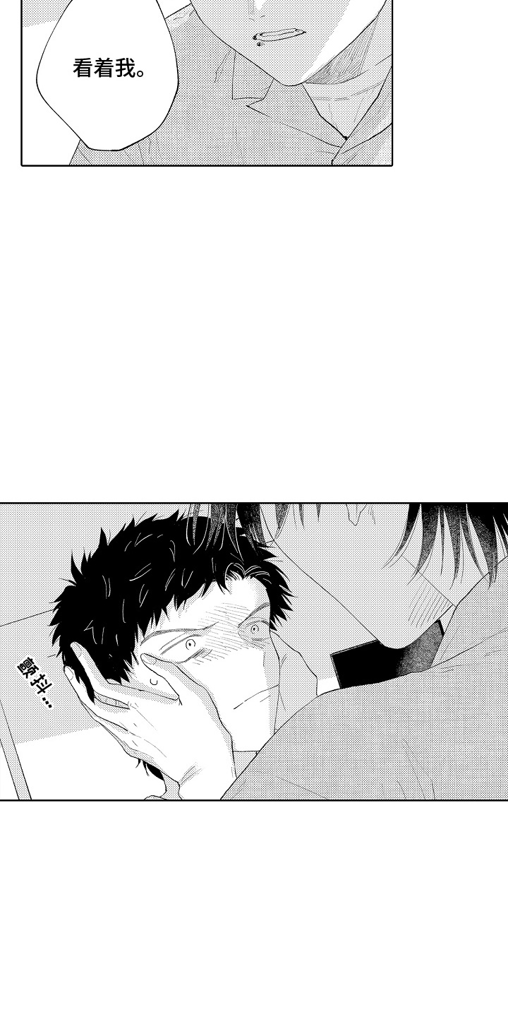 坠落暂停键漫画,第11章：多依赖我5图