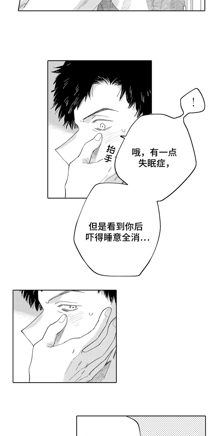 坠落暂停键漫画,第1章：来访4图
