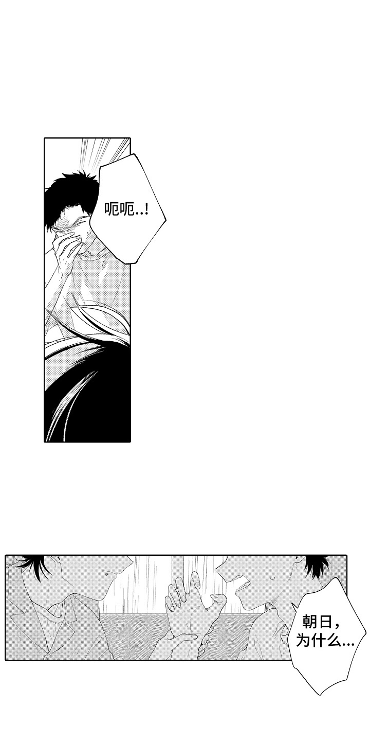 坠落暂停键漫画,第11章：多依赖我2图