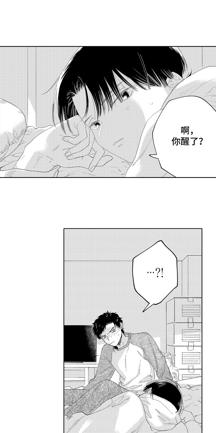 坠落暂停键漫画,第3章：躺一起3图