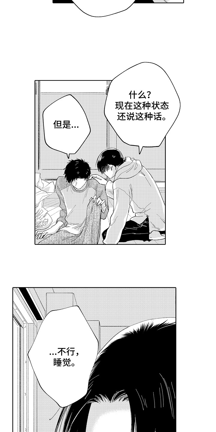 坠落暂停键漫画,第2章：听我的2图
