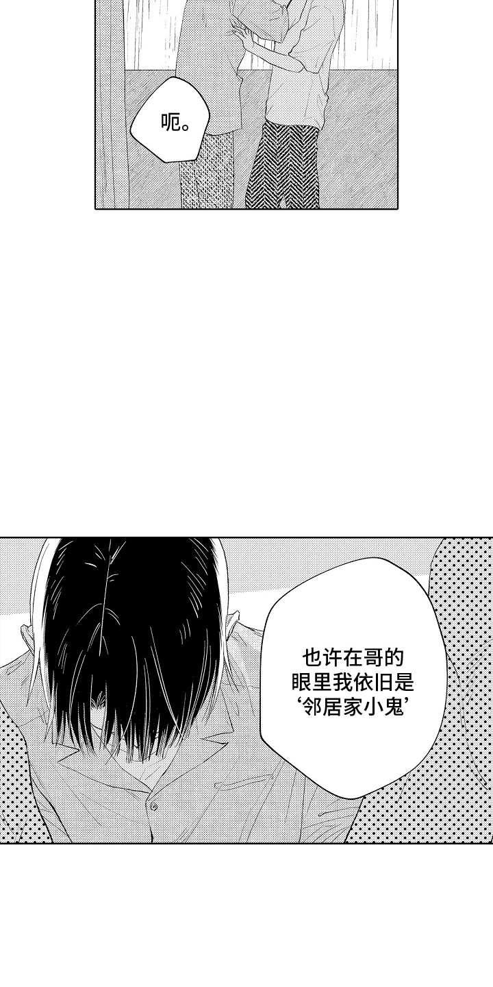坠落暂停键漫画,第11章：多依赖我2图