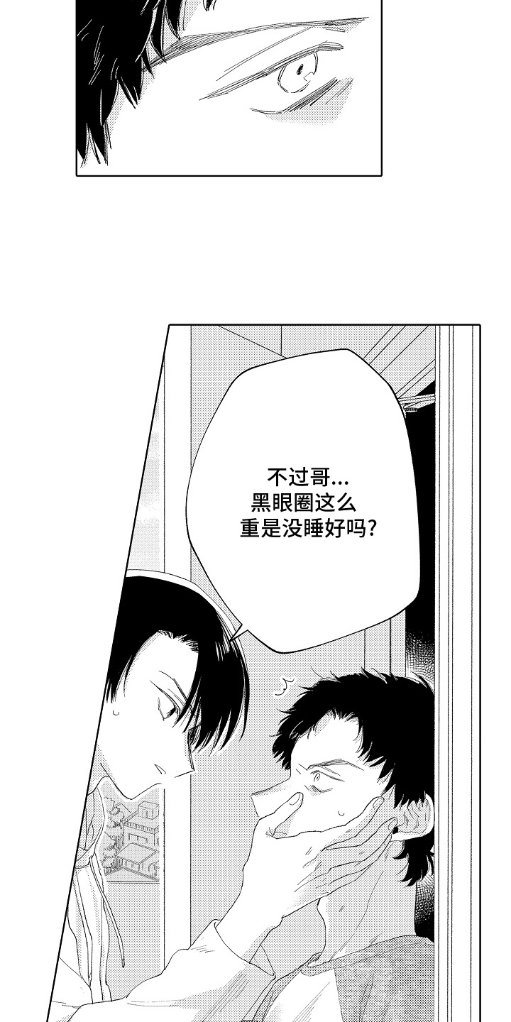 坠落暂停键漫画,第1章：来访3图