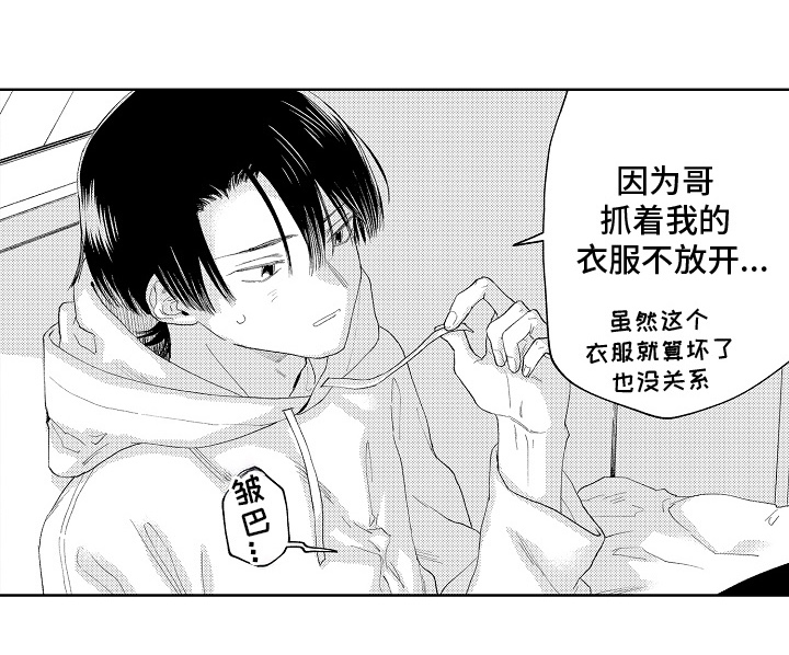 坠落暂停键漫画,第3章：躺一起5图