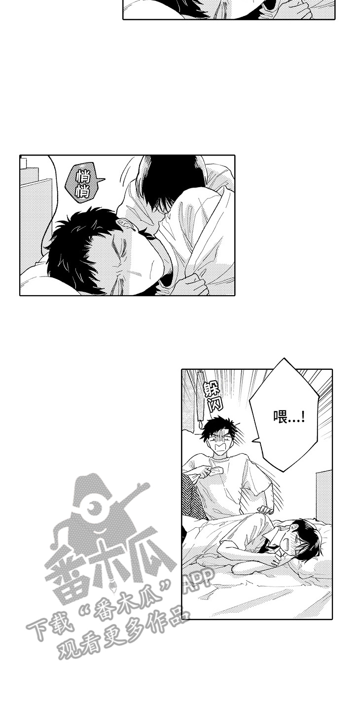 坠落暂停键漫画,第9章：睡不着1图