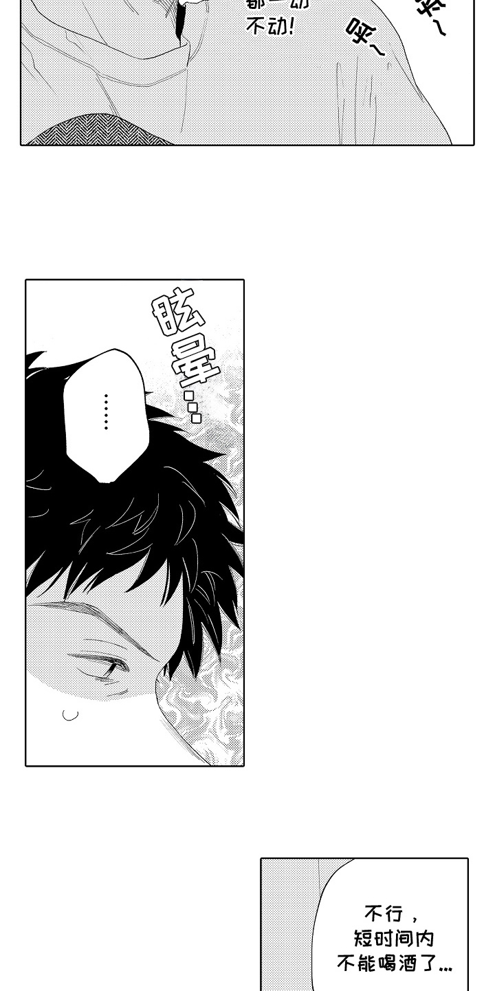 坠落暂停键漫画,第9章：睡不着4图