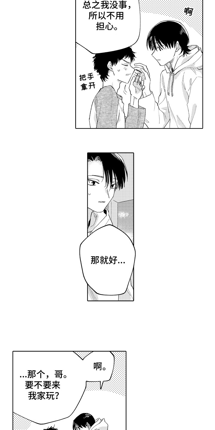 坠落暂停键漫画,第1章：来访5图