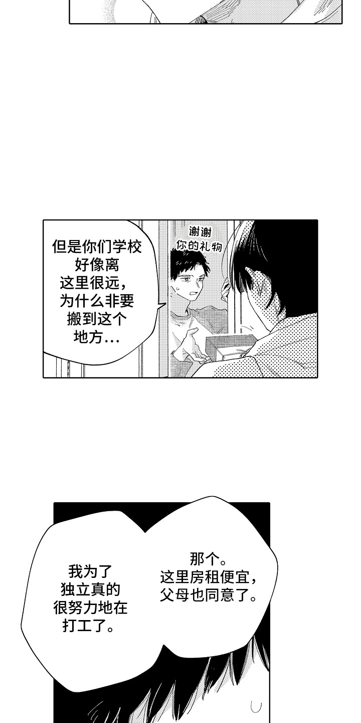 坠落暂停键漫画,第1章：来访2图