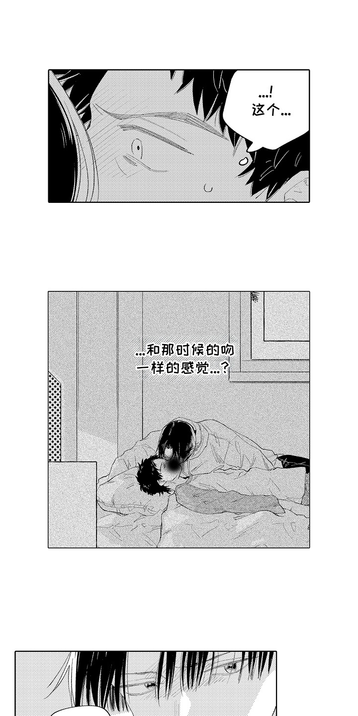 坠落暂停键漫画,第11章：多依赖我4图
