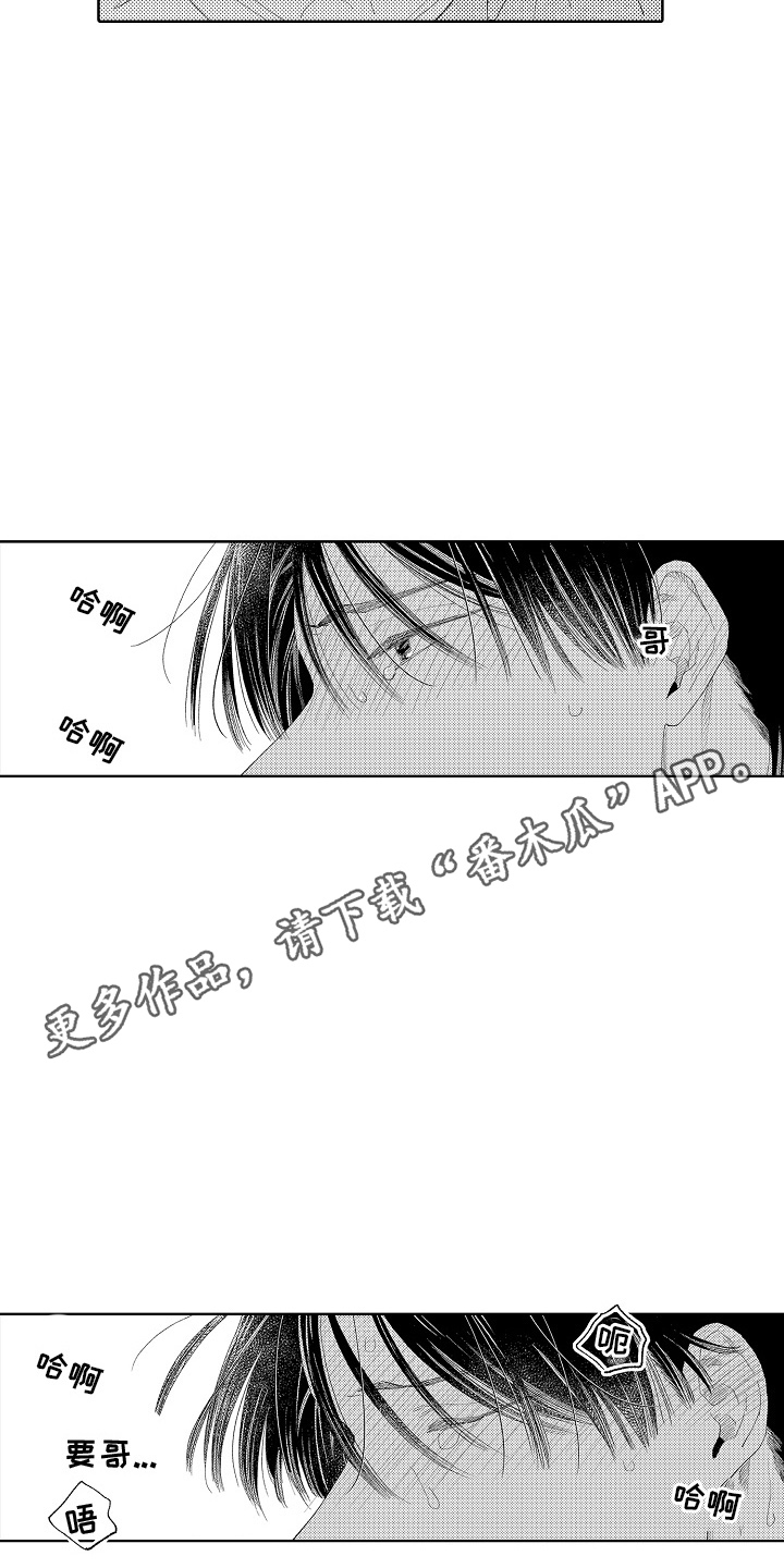 坠落暂停键漫画,第6章：多睡一会1图