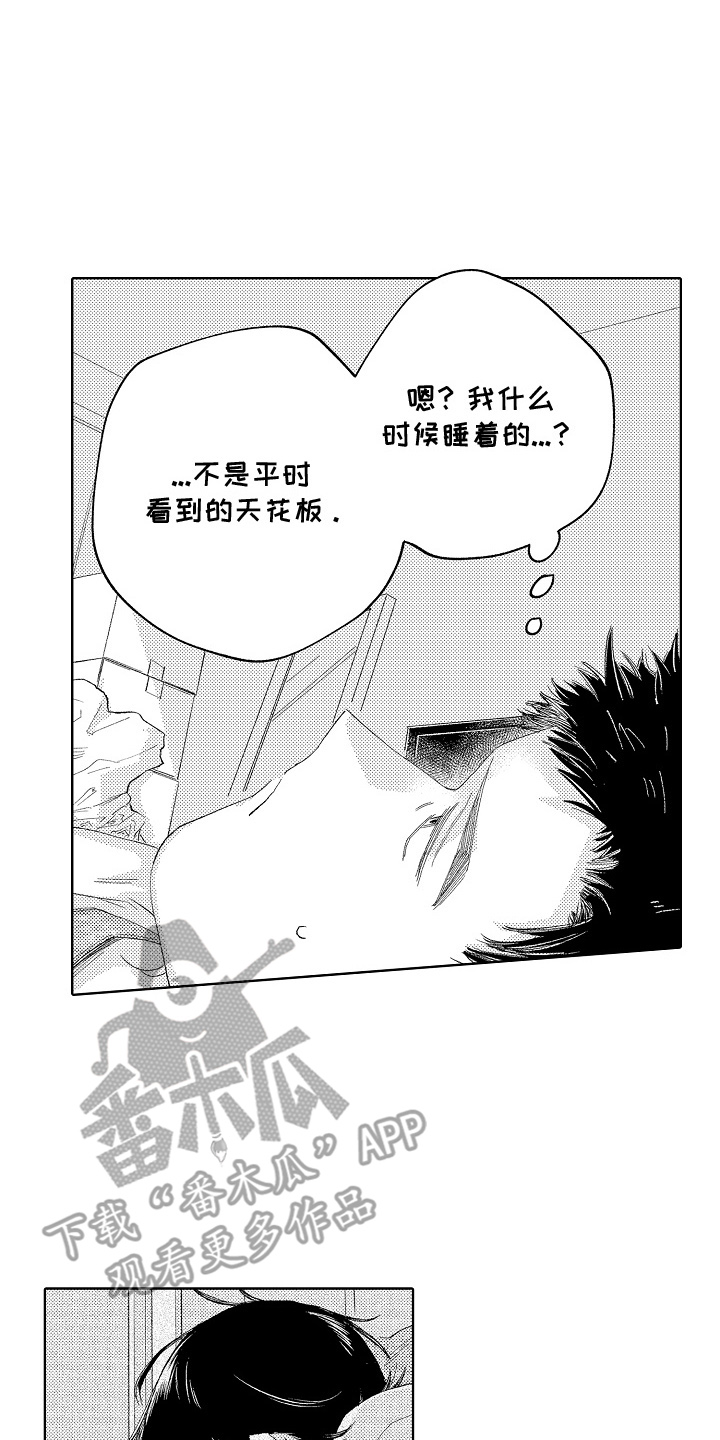 坠落暂停键漫画,第3章：躺一起1图
