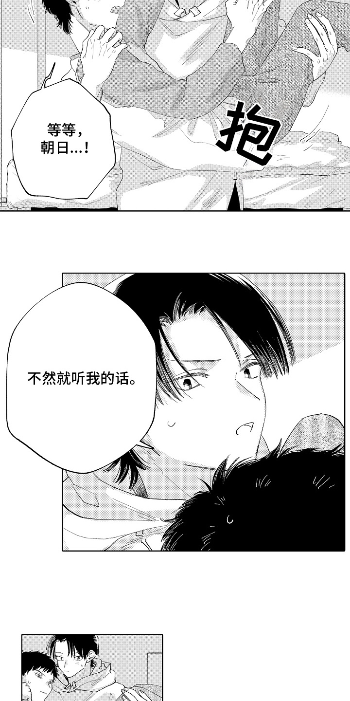 坠落暂停键漫画,第2章：听我的4图