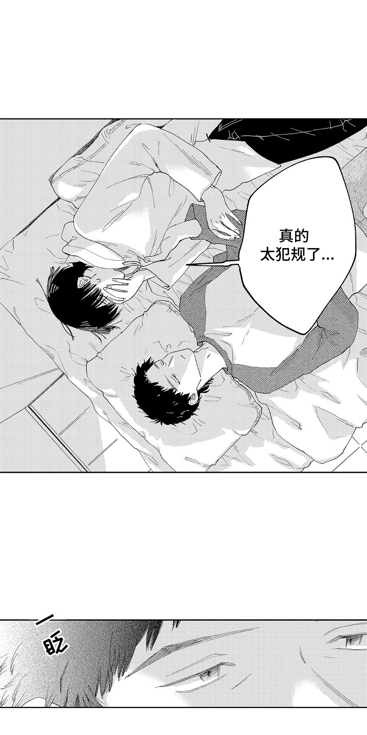 坠落暂停键漫画,第3章：躺一起5图