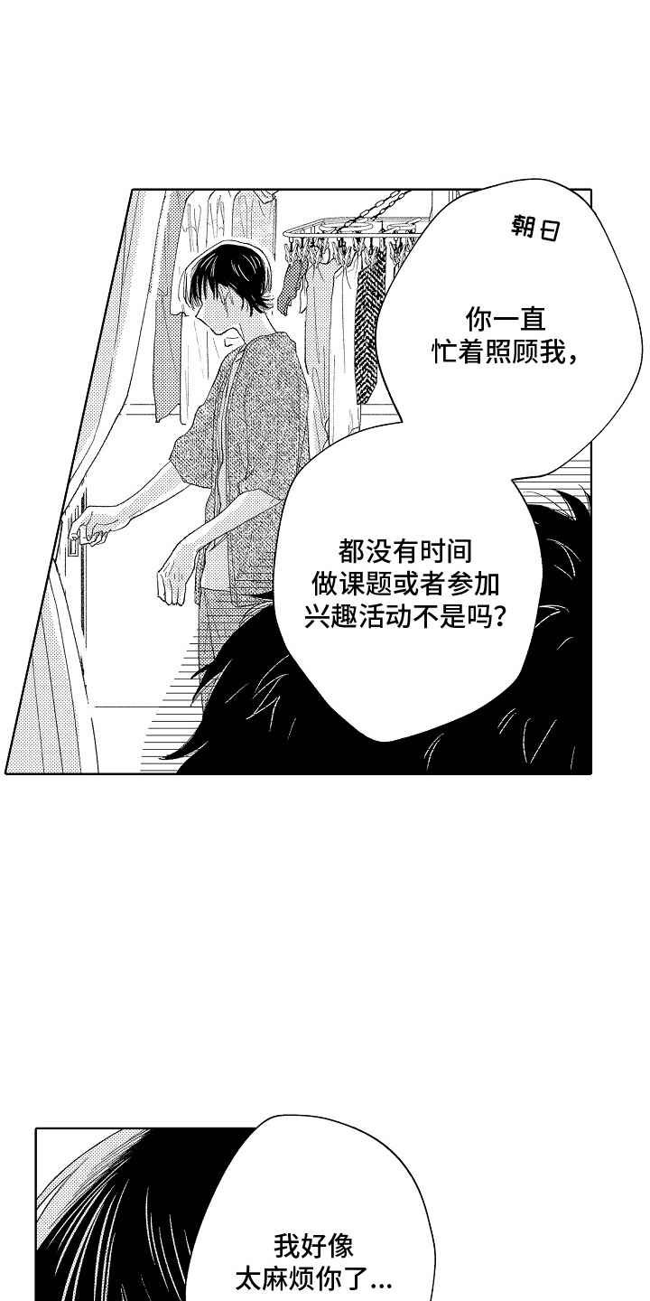 坠落暂停键漫画,第8章：怎么可能5图