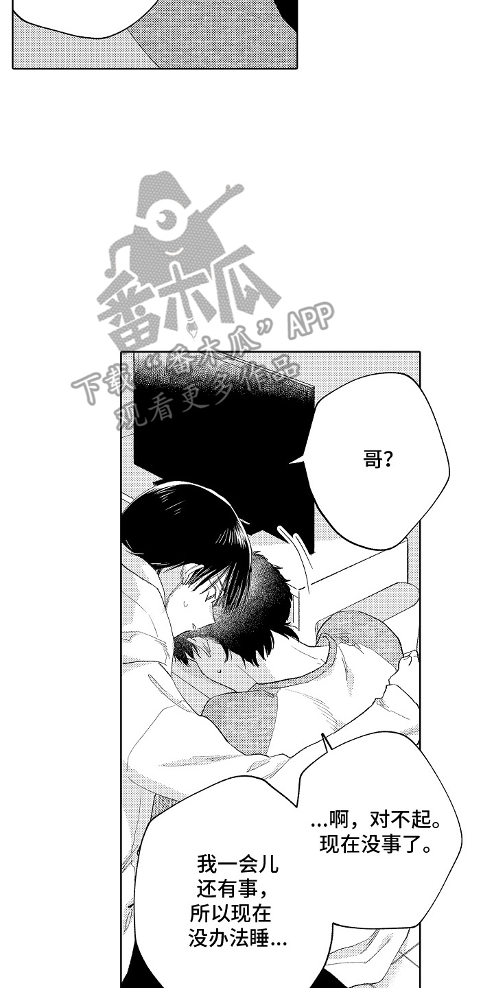 坠落暂停键漫画,第2章：听我的1图