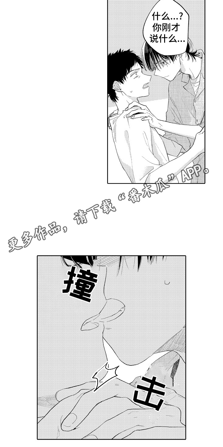 坠落暂停键漫画,第11章：多依赖我1图