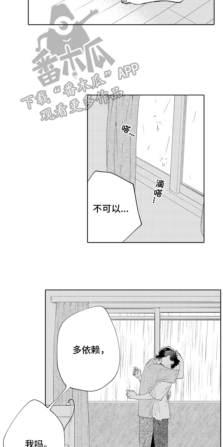 坠落暂停键漫画,第11章：多依赖我4图