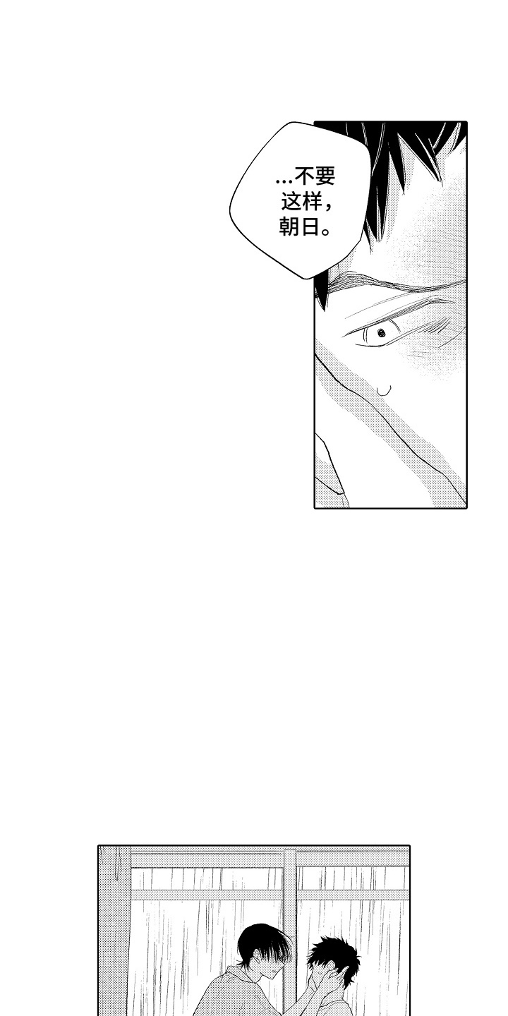 坠落暂停键漫画,第11章：多依赖我1图