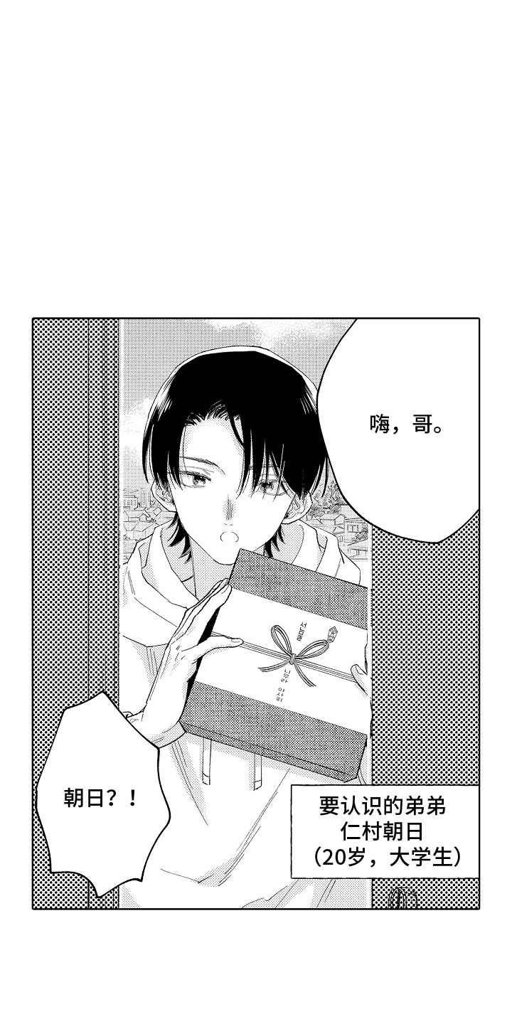 坠落暂停键漫画,第1章：来访5图
