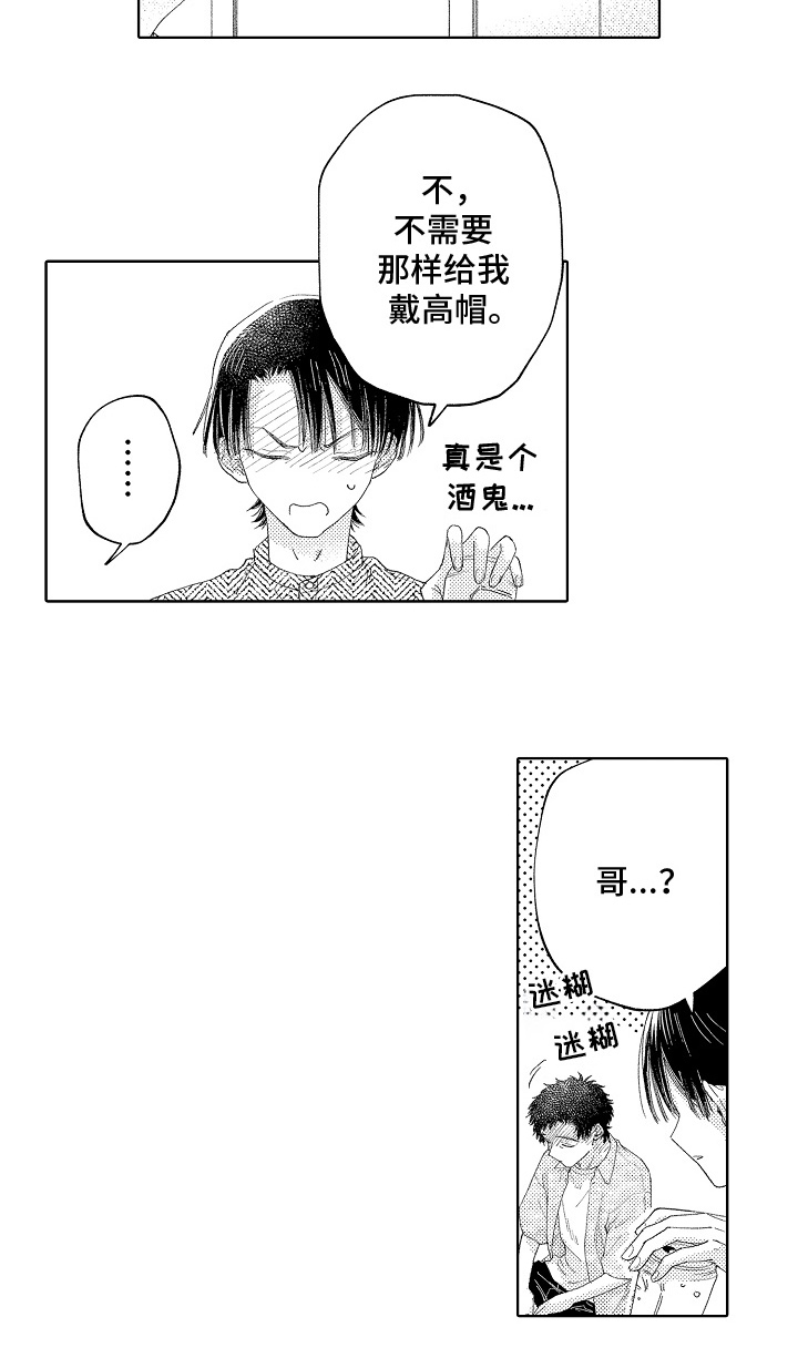 坠落暂停键漫画,第5章：戴高帽1图