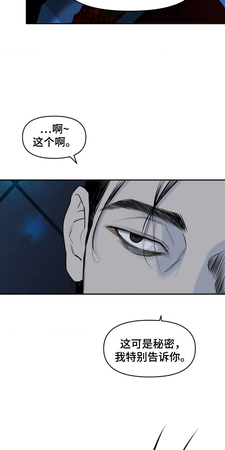 罪城之下漫画,第2章：潜入4图