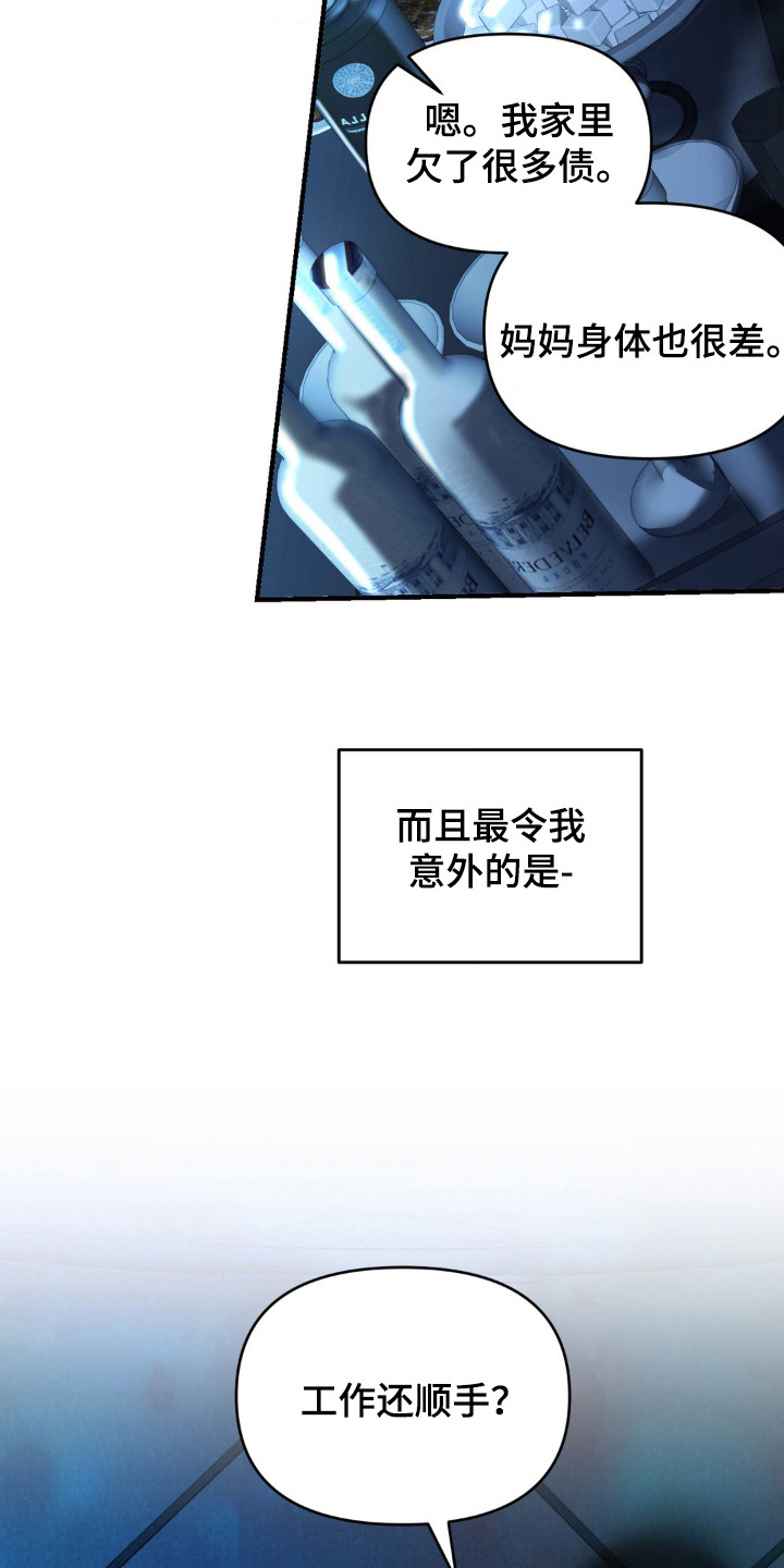罪城之下漫画,第2章：潜入5图